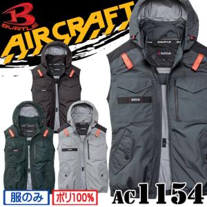 BURTLE（バートル） [限定サイズ 4XL・6XL]バートル エアークラフト