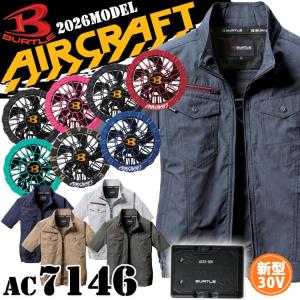 バートル BURTLE エアークラフト 半袖ブルゾン+ファン+新型30Vバッテリーセット AC7146 AC10シリーズ AIRCRAFT 2026年モデル[即日発送]
