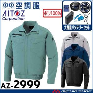 空調服 新型25Vバッテリー・ワンタッチファンセット SK25011 株式会社