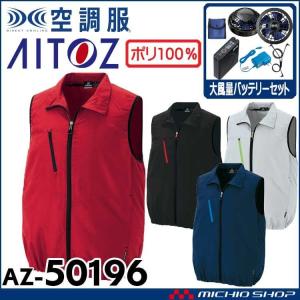 ジーベック（XEBEC） 空調服(R) スターターキット 18Vワンタッチファン