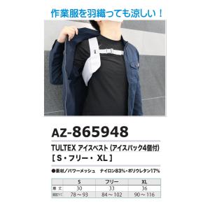 タルテックス TULTEX アイスベスト(アイ...の詳細画像5