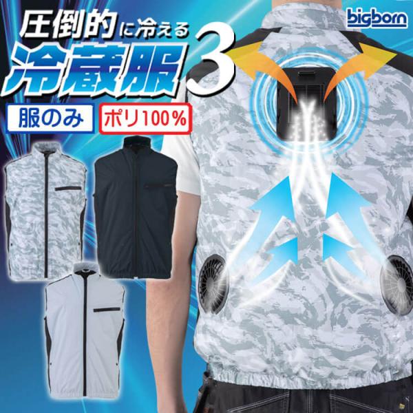 冷蔵服用ベスト単品 TH603N ビッグボーン bigborn 冷却ウェア 熱中症対策 2024年春...