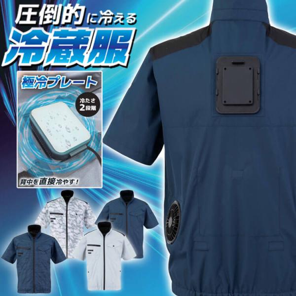 冷蔵服4 半袖ジャケット＋ペルチェ+ファン TH604 ビッグボーン bigborn  冷却ウェア ...