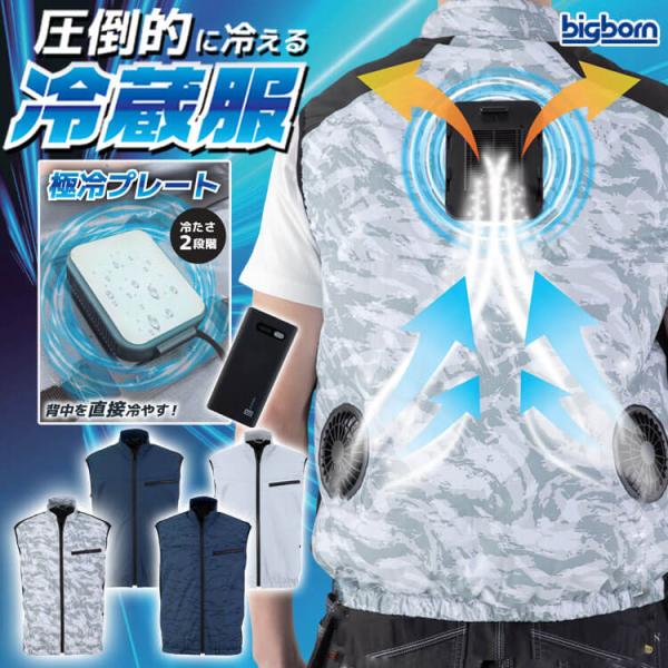 冷蔵服4 ベスト＋ペルチェ+ファン+バッテリセット TH605SET(TH9225) ビッグボーン ...