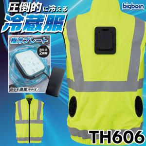 冷蔵服4 高視認ベスト＋ペルチェ+ファン+バッテリーセット TH606+TH9228 ビッグボーン bigborn 冷却ウェア 熱中症対策 2026年春夏新作