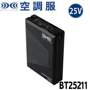 ジーベック SK00012 空調服R ファン・バッテリーフルセット