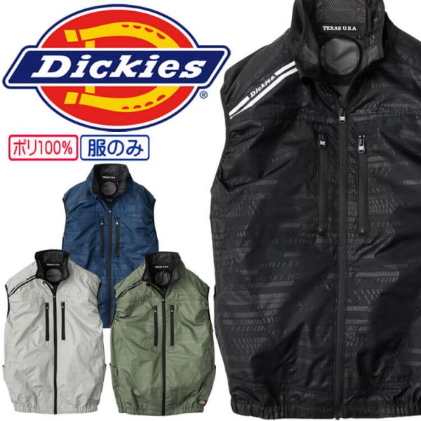 ボルトクール ベスト 単品 D-229 ディッキーズ Dickies コーコス 2025年春夏新作