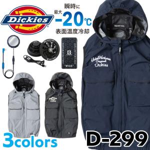 ボルトクール ペルチェ空調ベスト+ファンバッテリーフルセット D-299 GF-856 GB-852 GP-854 ディッキーズ Dickies コーコス 2026年春夏新作