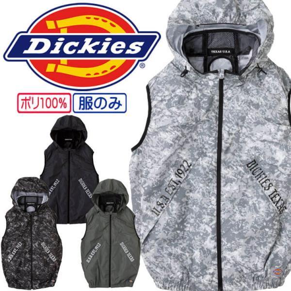 ボルトクール ベスト 単品 D-339 ディッキーズ Dickies コーコス 2025年春夏新作