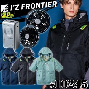 I'Z FRONTIER アイズフロンティア 4つ穴半袖ジャケット・ファン・36V