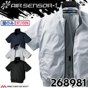 クロダルマ エアセンサー1 半袖ジャンパー(ファンなし) 268981 2026年春夏新作