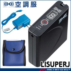 空調服 リチウムイオン大風量パワーファン対応バッテリー本体 BTSP1