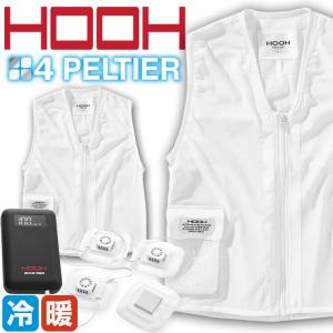 [5月入荷先行予約]HOOH ペルチェベスト&バッテリーセット PV111 ホワイト 冷却ウェア 熱中症対策 2024年春夏新作｜michioshopsp