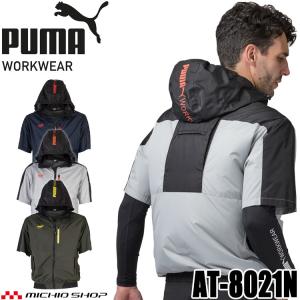 PUMA プーマ ショートスリーブフーディ(ファンなし) AT-8021N ファン付きウェア ハーネス対応 作業服 AIR TWIST 春夏 2026年春夏新作[即日発送]