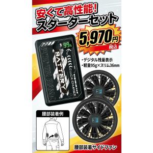 空調風神服 モバイルバッテリーファンフルセット...の詳細画像1
