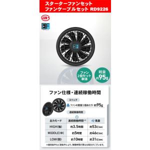 空調風神服 モバイルバッテリーファンフルセット...の詳細画像2