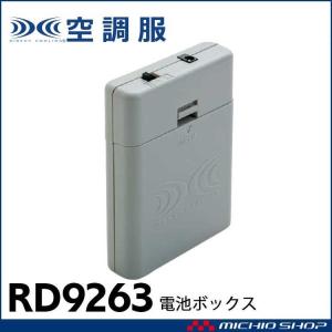 空調服 新型25Vバッテリー・ワンタッチファンセット SK25011 株式会社