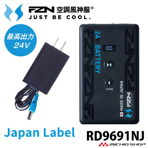 空調風神服 新型24V バッテリーセット RD9691NJ  JL-2BN 日本製 サンエス 202...