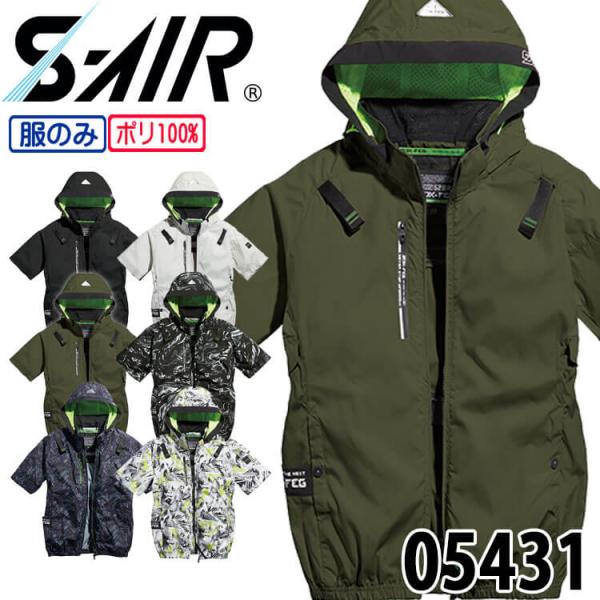 シンメン SHINMEN S-AIR アイスエアダクトフードリペルショートジャケット(ファンなし) ...