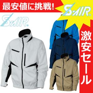 アウトレット 在庫処分) 空調服 S-AIR 88300 シンメン 綿100% S〜7L