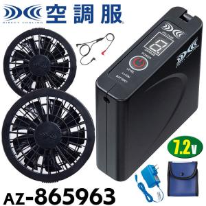 空調服 新型25Vバッテリー・ワンタッチファンセット SK25011 株式会社
