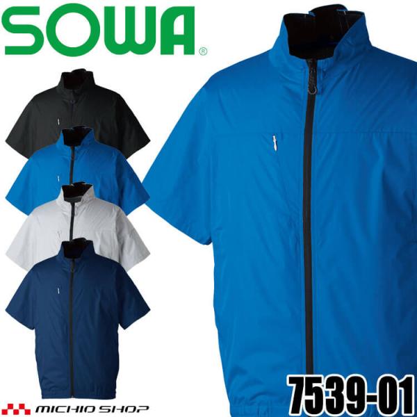 空調服・ファン付き作業着専門店ミチオショップ - SOWA 桑和 7539series｜Yahoo!ショッピング