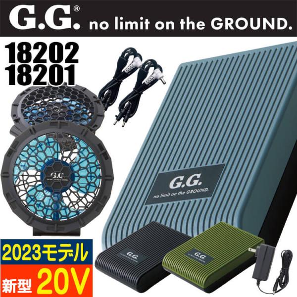 SOWA ファン＋新型20Vバッテリーセット 18201+18202 G.GROUND ファン付き作...