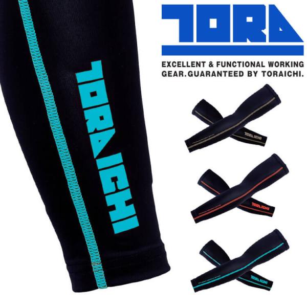 作業服 インナー 春夏 TORAICHI 寅壱 トライチ 接触冷感 アームカバー 7996-947 ...