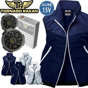 空調服・ファン付き作業着専門店ミチオショップ - トルネードラカン