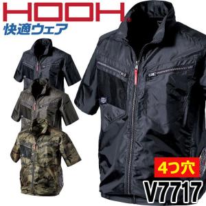 [4つ穴]HOOH 快適ウェア サイドファン半袖ジャケット(ファンなし) V7717 サイズ6L・8L 村上被服