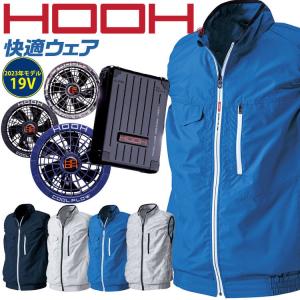 HOOH 快適ウェア 村上被服 ベスト・ファン・19Vバッテリーセット V8300  サイズ6L・8L｜michioshopsp