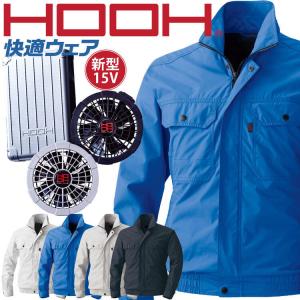 HOOH 快適ウェア 村上被服 長袖ブルゾン・ファン・15Vバッテリーセット V8302 サイズ6L・8L