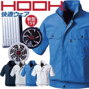 HOOH 快適ウェア 村上被服 半袖ブルゾン・ファン・15Vバッテリーセット V8307 サイズ6L・8L｜michioshopsp