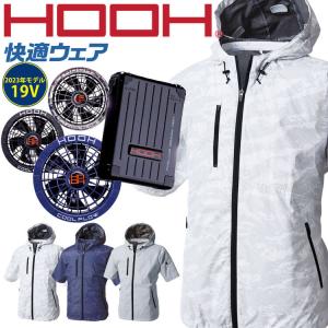 HOOH 快適ウェア 村上被服 半袖フードジャケット・ファン・19Vバッテリーセット V8308 サイズ6L・8L｜michioshopsp