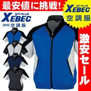 ジーベック（XEBEC） 送料無料 激安セール 空調服 半袖ブルゾン(ファン