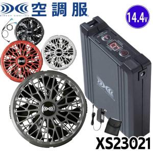 SUN-S空調風神服用リチウムイオンバッテリーセットRD9290JN 日本製