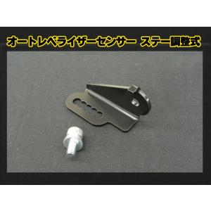 スズキ　アルト・アルトワークス　ＨＡ３６Ｓ　２ＷＤ　オートレベライザーセンサー　ステー調整式