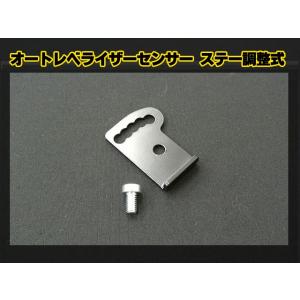 スズキ　ワゴンＲ　ＭＨ３４Ｓ　４ＷＤ　オートレベライザーセンサー　ステー調整式