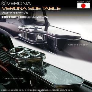 トヨタ　ランドクルーザープラド　１２０系　ＶＥＲＯＮＡサイドテーブル　フロント用　左側｜mick