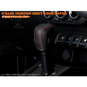 スズキ　ジムニー＆ジムニーシエラ ＪＢ６４／７４系　Ｇ’ＢＡＳＥ　デザインシフトノブカバー　ＡＴ車用