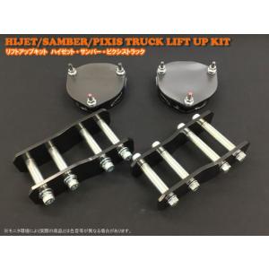 リフトアップキット ダイハツ ハイゼットトラック S500系 2WD/4WD