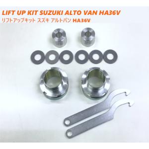 リフトアップキット　スズキ　アルトバン　ＨＡ３６Ｖ
