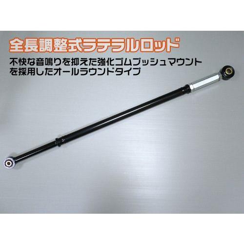 スズキ　ｋｅｉ・ｋｅｉワークス　ＨＮ２２Ｓ　全長調整式ラテラルロッド