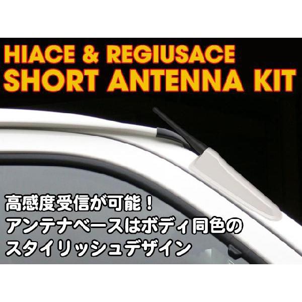 トヨタ　ハイエース　２００系　ショートアンテナキット