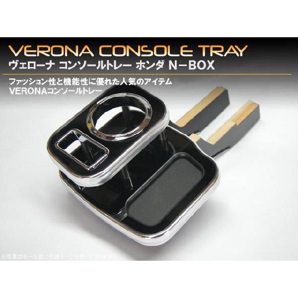 ホンダ　Ｎ−ＢＯＸ　ＪＦ１／２　ＶＥＲＯＮＡコンソールトレー