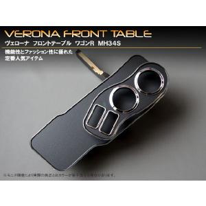 ワゴンR MH23 フロントテーブル早い物勝ち One Creation MH23 ワゴンR(08/9〜) フロントテーブル : one