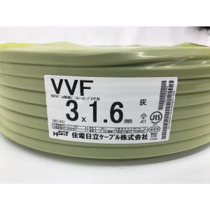 住電日立 VVFケーブル 3×1.6mm 100m 1巻 灰(黒・白・赤)