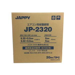 未開封品 JAPPY ペアコイル JP-2320 エアコン用被覆銅管