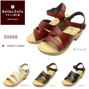 やさしい靴工房 Belle&amp;Sofa レディース ヒールサンダル 厚底  コルク柄 S5688 ウエッジヒール ベル＆ソファ 外反母趾 痛くない 走れる  婦人靴 日本製