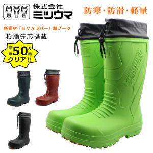 ミツウマ メンズ 長靴 北海道 セフティー ER-2029 防寒